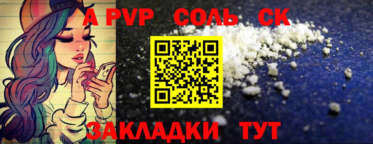 A PVP СК КРИС  А ПВП  Вход с VPN  Десногорск  APVP VHQ  Alpha-PVP СК 