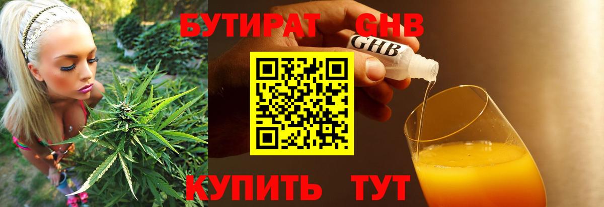БУТИРАТ GHB  Вход с VPN  БУТИРАТ  Десногорск 
