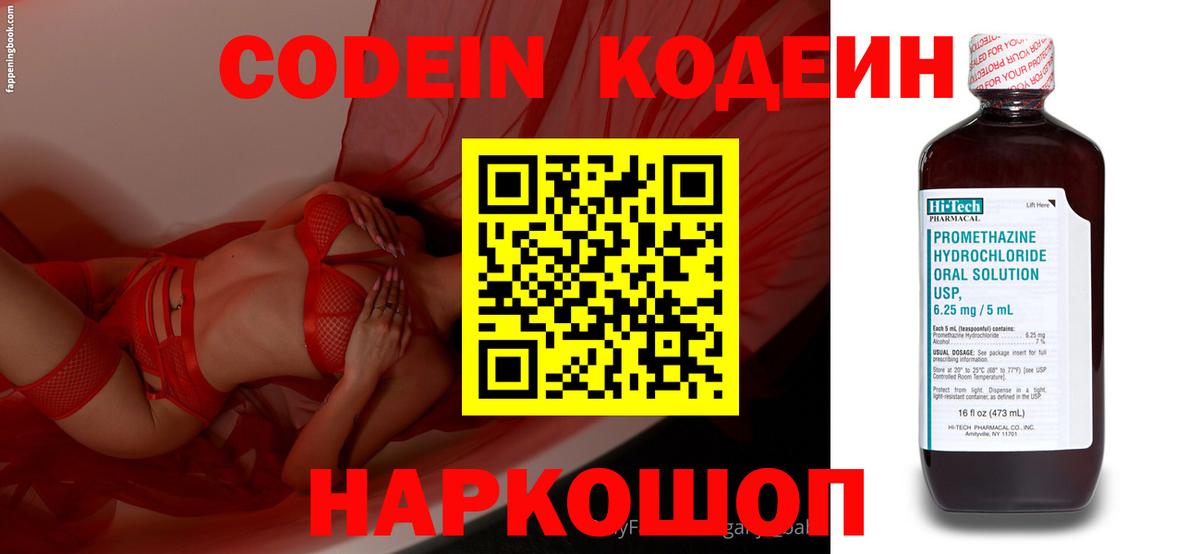 Codein Purple Drank  Вход с VPN  Десногорск 