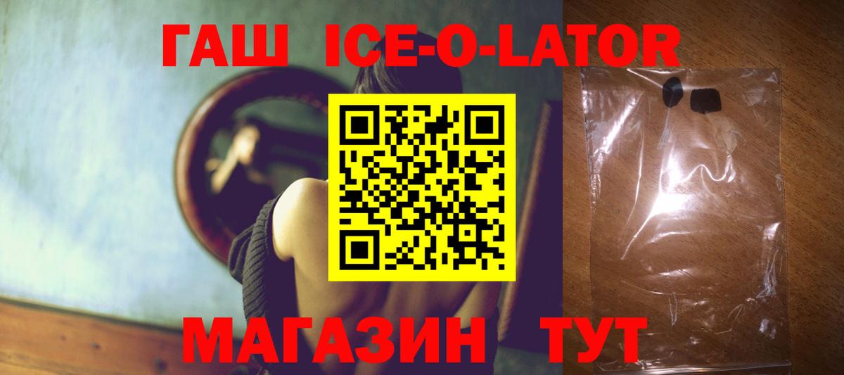 ГАШ хэш  ГАШ ice o lator  Вход с VPN  Десногорск 