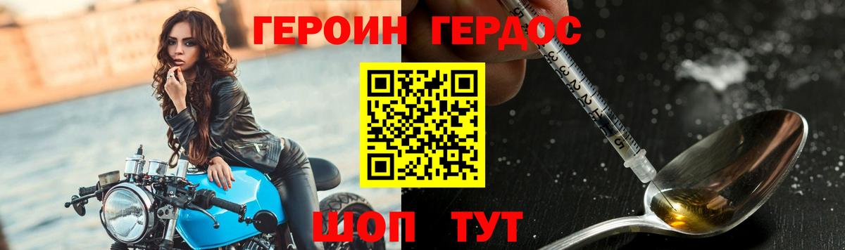 ГЕРОИН  Героин белый  Вход с VPN  Десногорск 