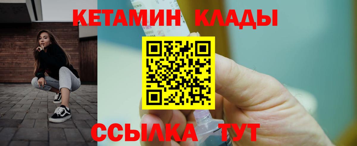 КЕТАМИН VHQ Десногорск