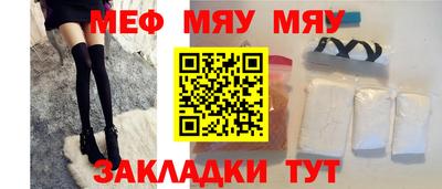 мяу мяу кристалл Лесосибирск